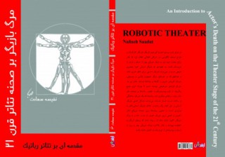 مقدمه ای بر تئاتر رباتیک